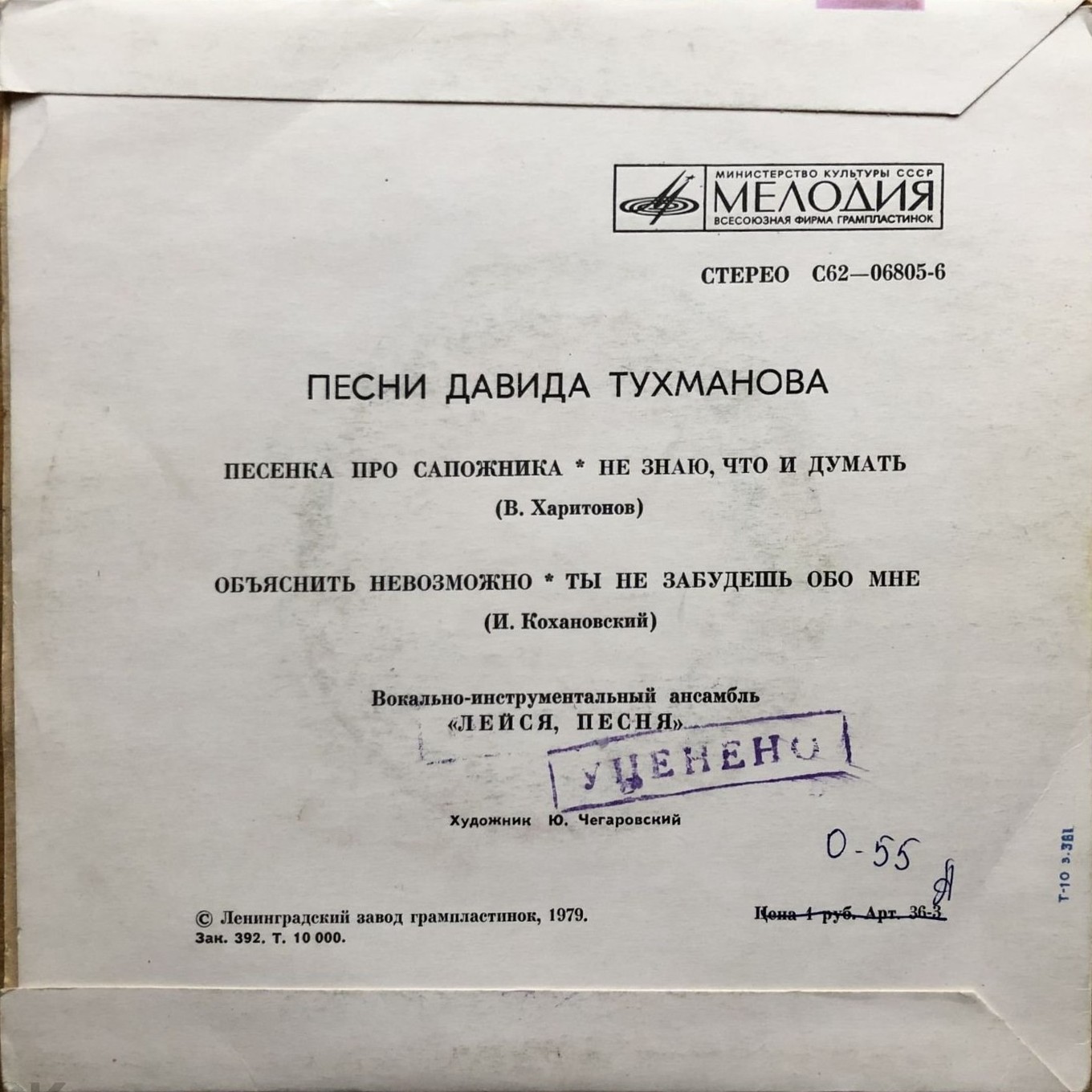 ВИА «Лейся, песня». Песни Давида Тухманова