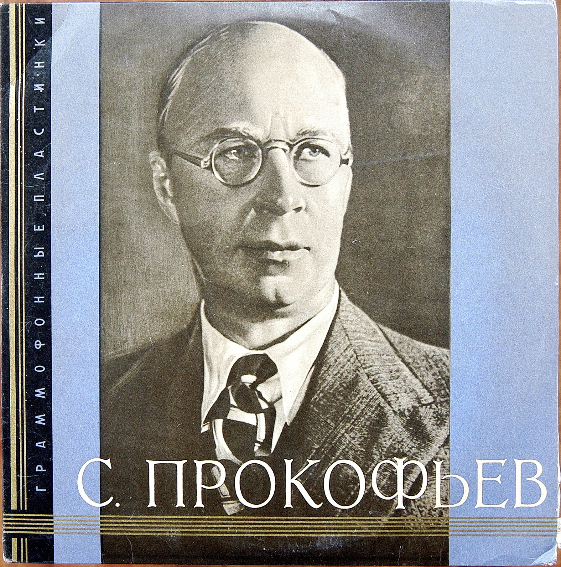 С. Прокофьев. "Война и мир". Избранные сцены и арии из опер
