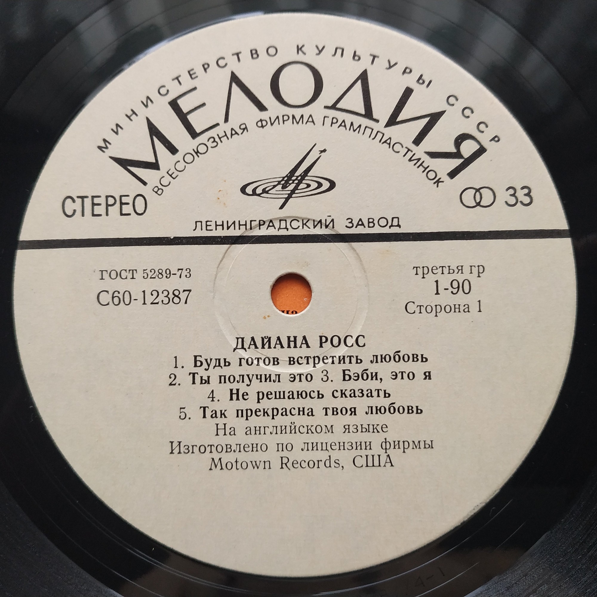 Поет Дайана Росс