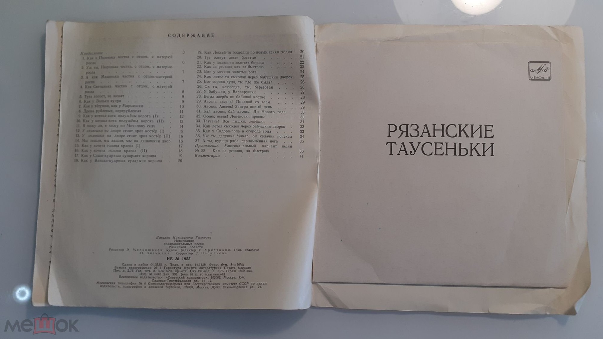 Рязанские таусеньки (Серия "Поющая душа России", вып. 23)