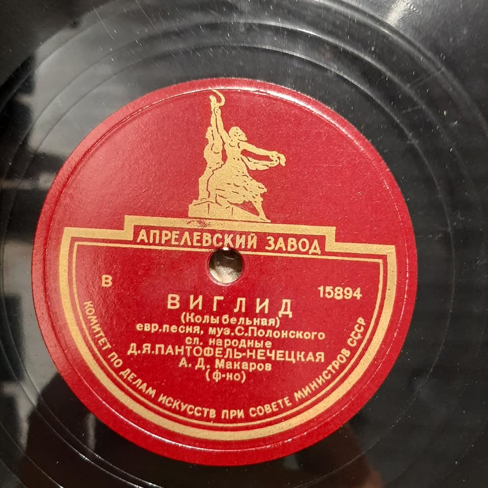 Дебора Пантофель-Нечецкая