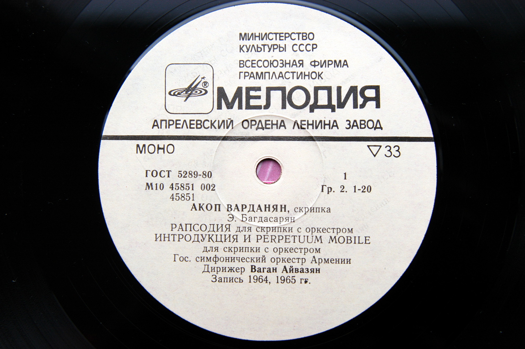 Акоп ВАРДАНЯН (скрипка). Произведения для скрипки