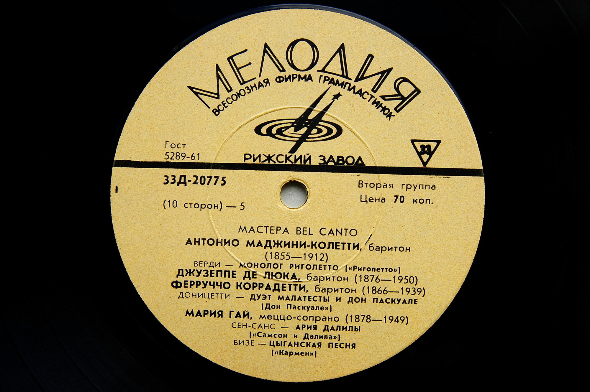 МАСТЕРА BEL CANTO (I серия): 1/5