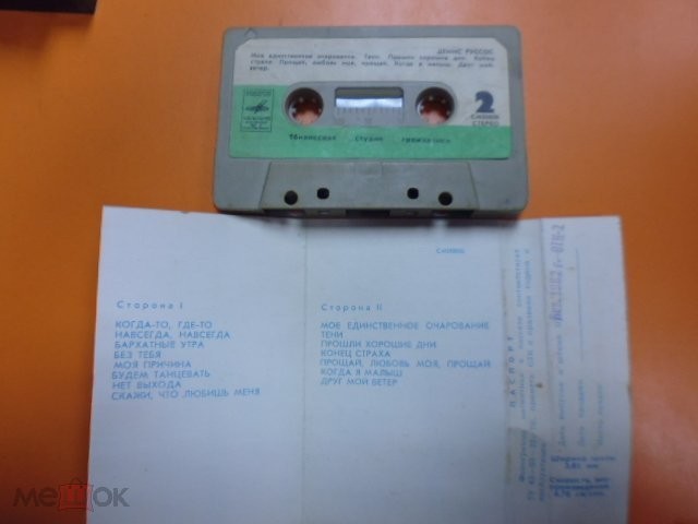 Демис РУССОС