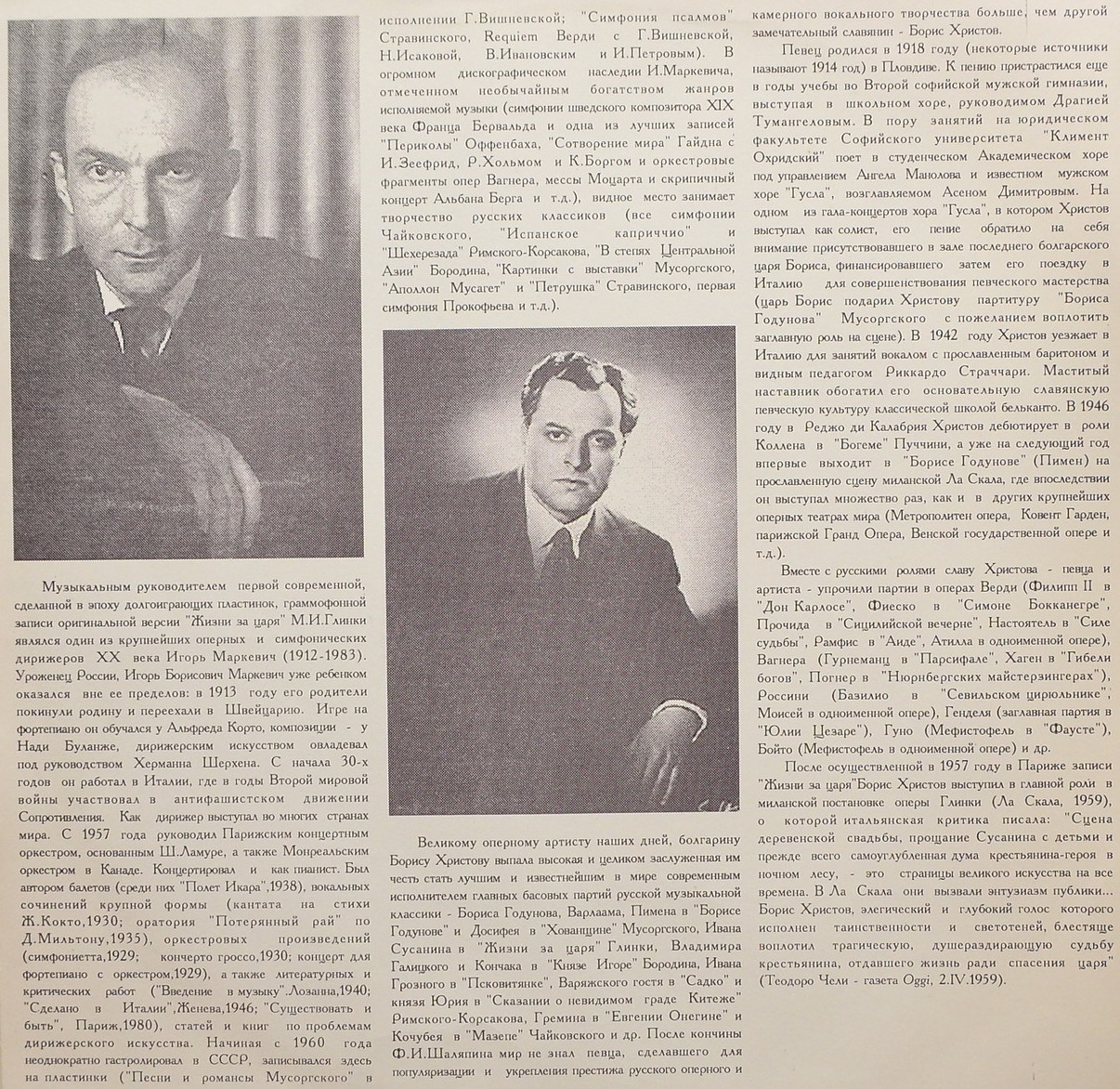 М. ГЛИНКА. Жизнь за царя. Опера