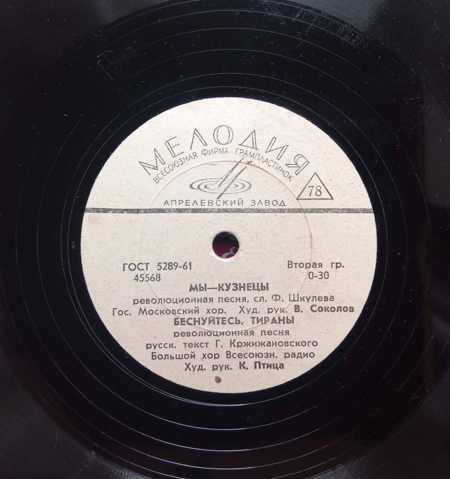 Смело, друзья, не теряйте // а) Мы - кузнецы б) Беснуйтесь, тираны; революционные песни