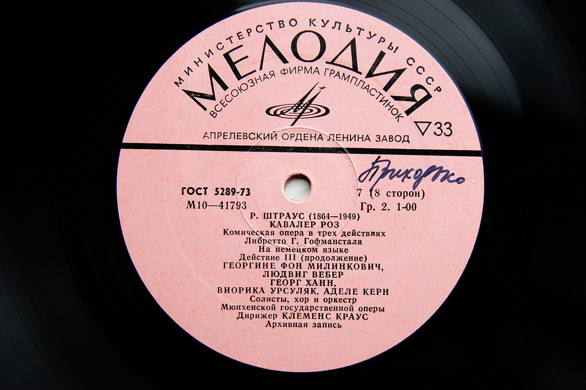 Р. ШТРАУС (1864—1949): «Кавалер розы», комическая опера в трех действиях (на немецком яз.)