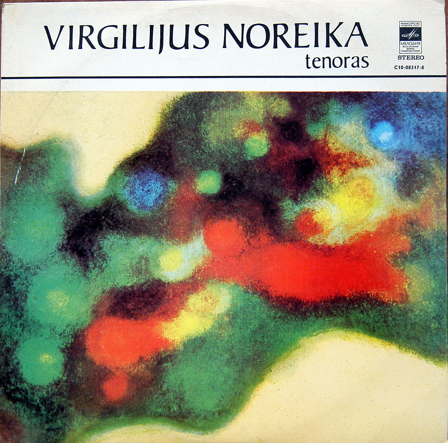 НОРЕЙКА Виргилиюс (тенор).