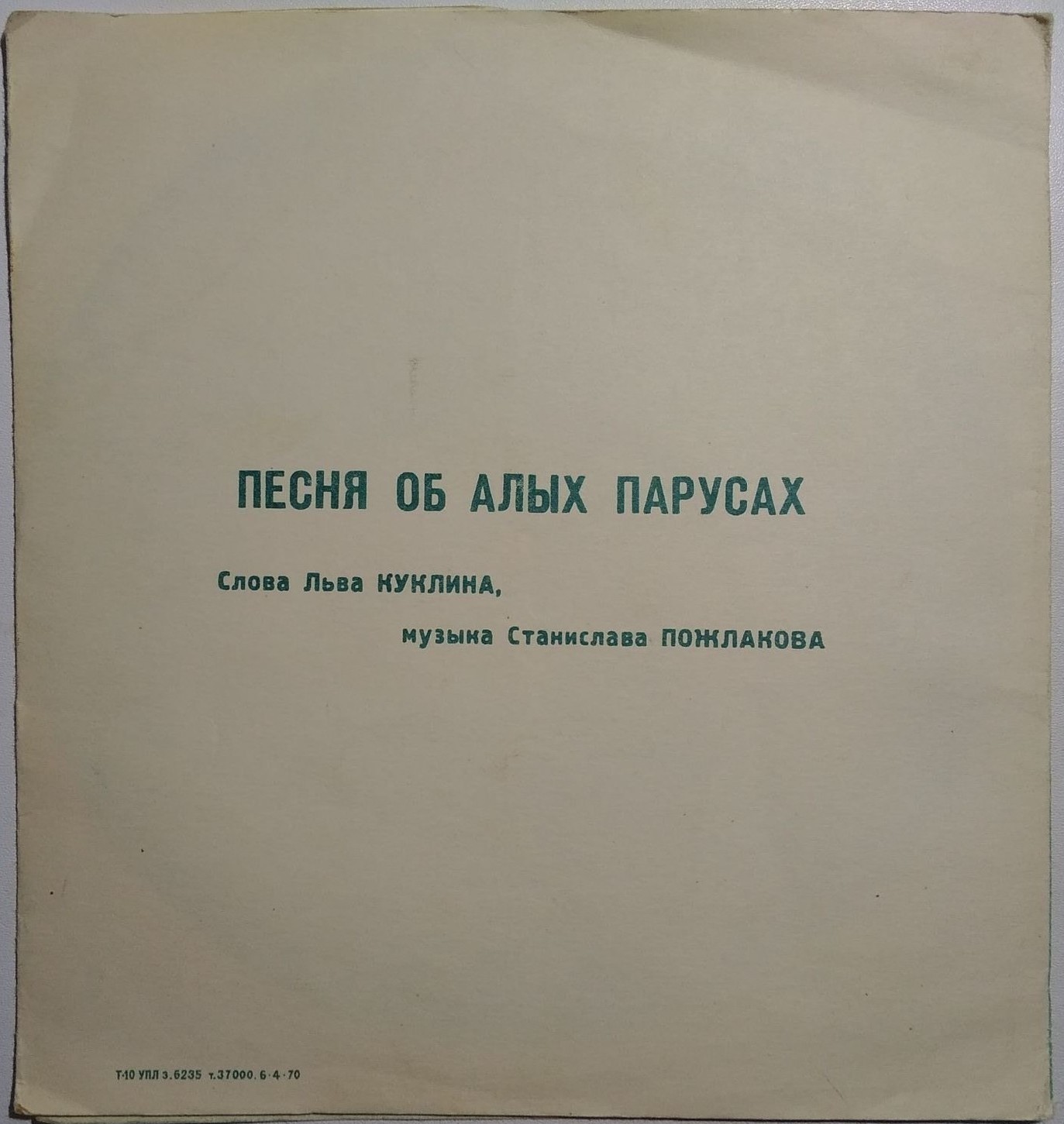 АЛЫЕ ПАРУСА