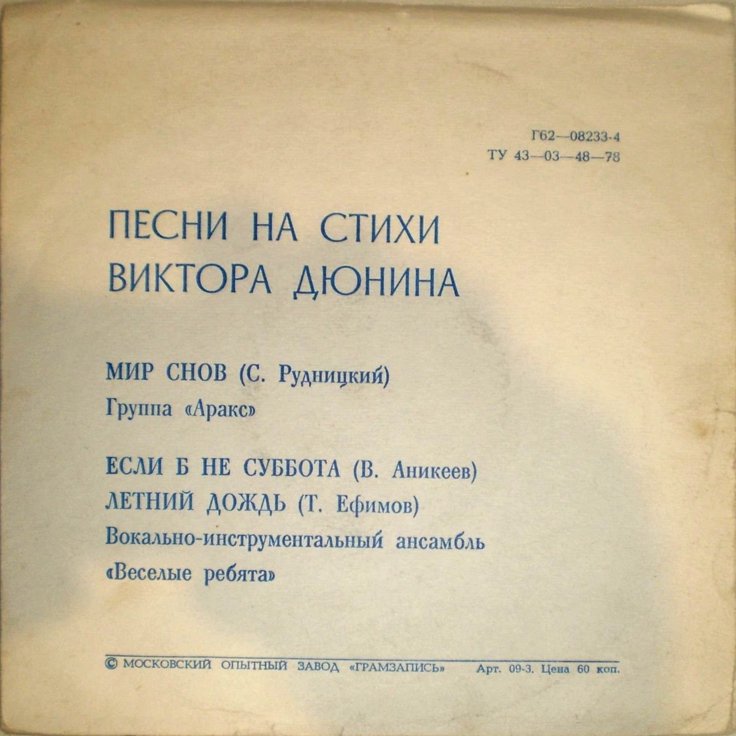 Песни на стихи Виктора Дюнина