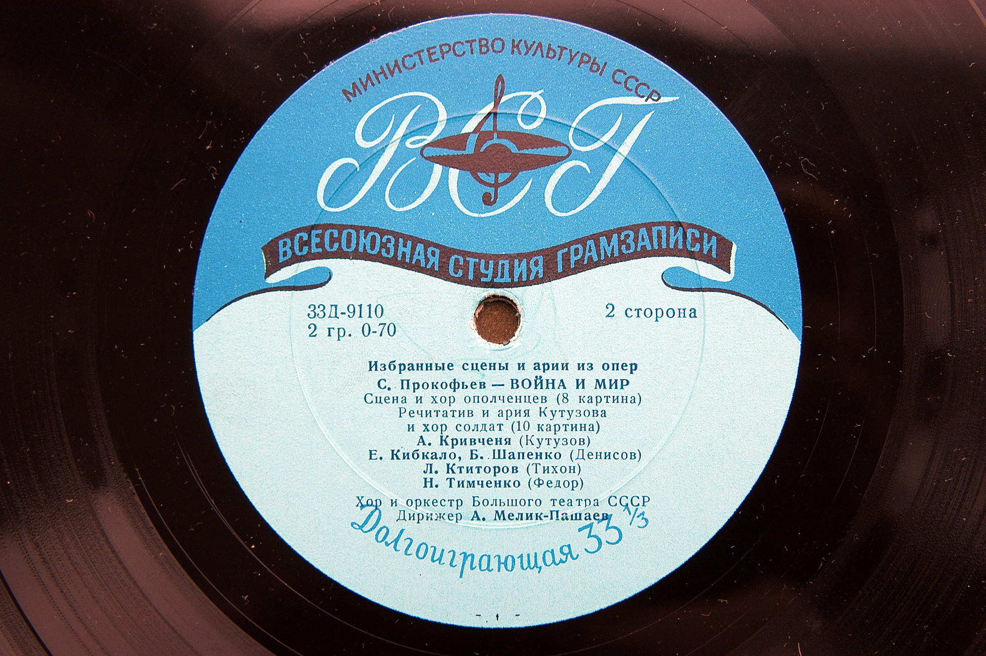 С. Прокофьев. "Война и мир". Избранные сцены и арии из опер