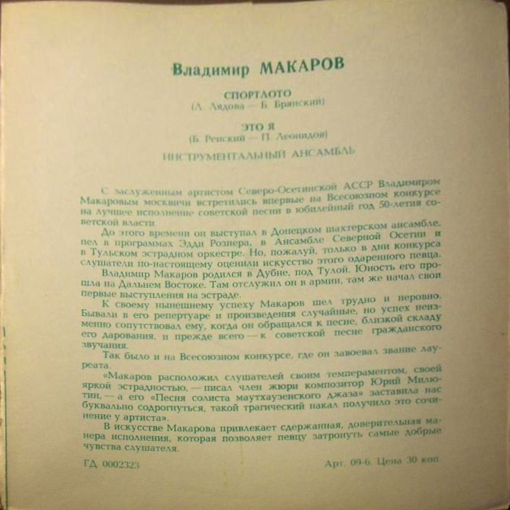 Владимир Макаров