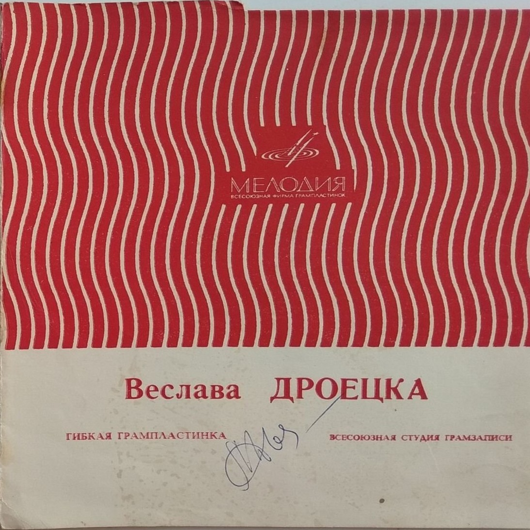 Веслава Дроецка (Польша)
