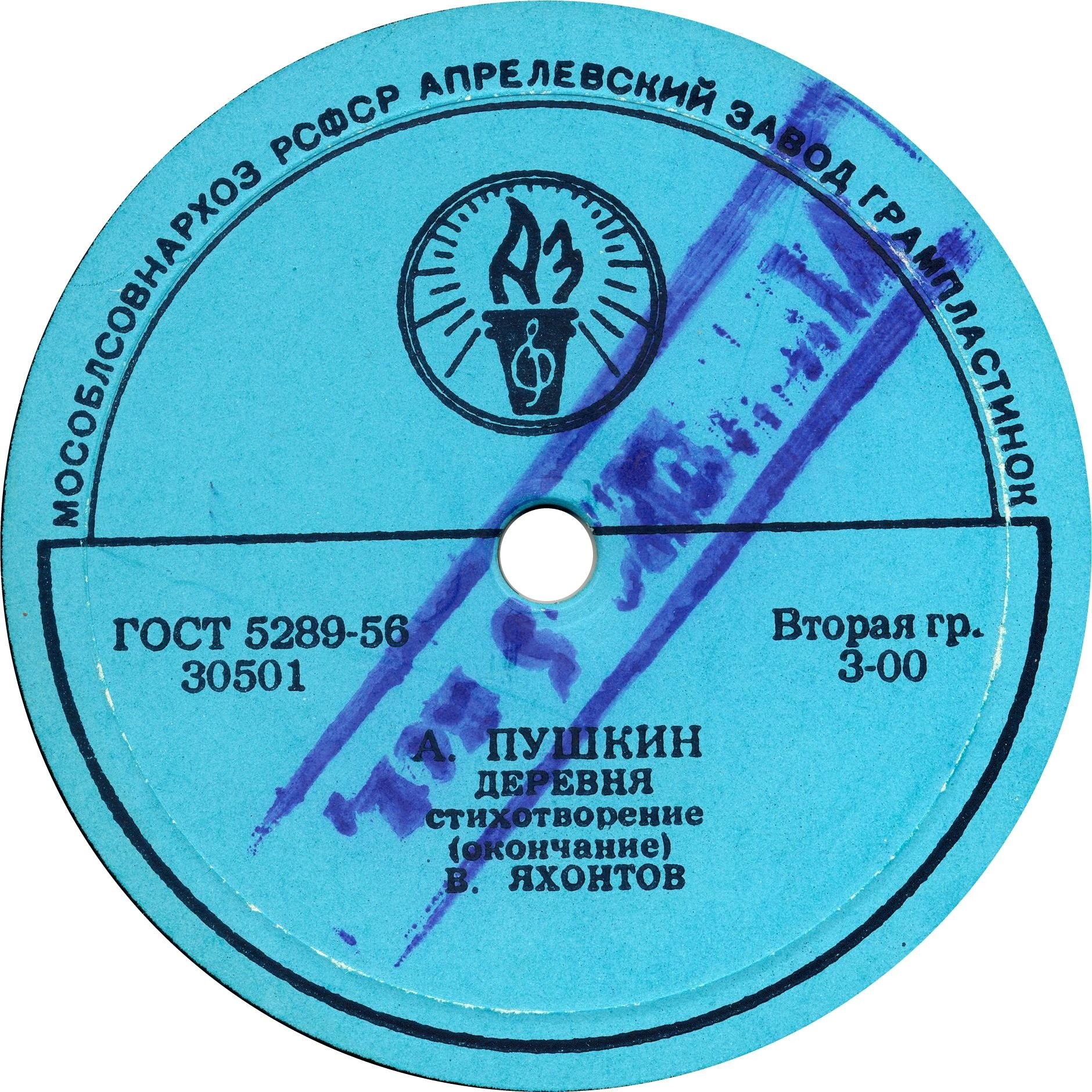 А. ПУШКИН. "Деревня". Читает В. ЯХОНТОВ