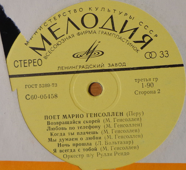 Поет Марио Генсоллен (Перу)