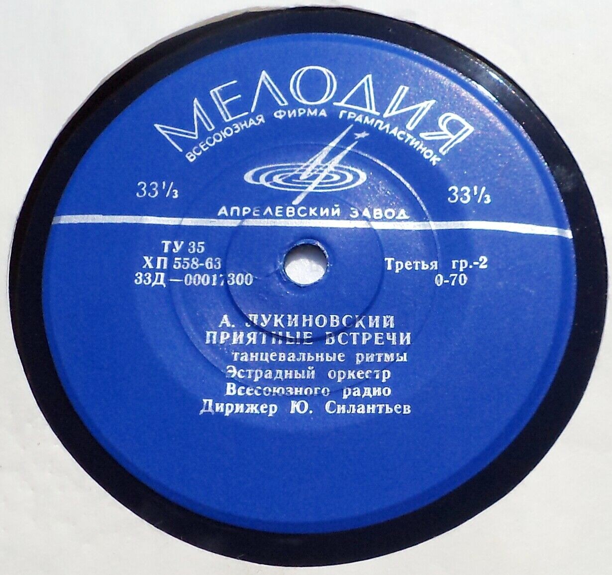 А. ЛУКИНОВСКИЙ (1921)