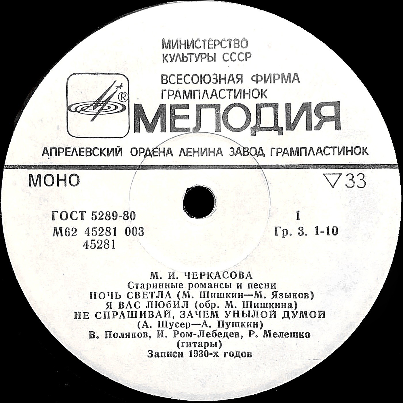 М. И. ЧЕРКАСОВА. Старинные романсы и песни