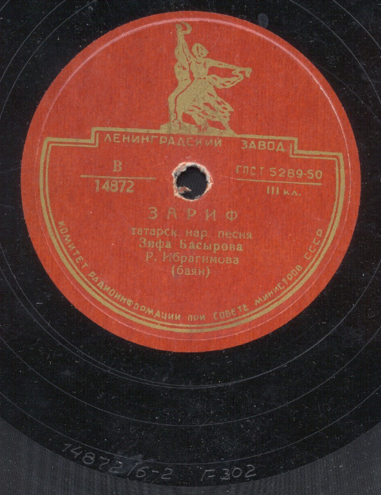 Зифа Басырова — Шомортым / Зариф