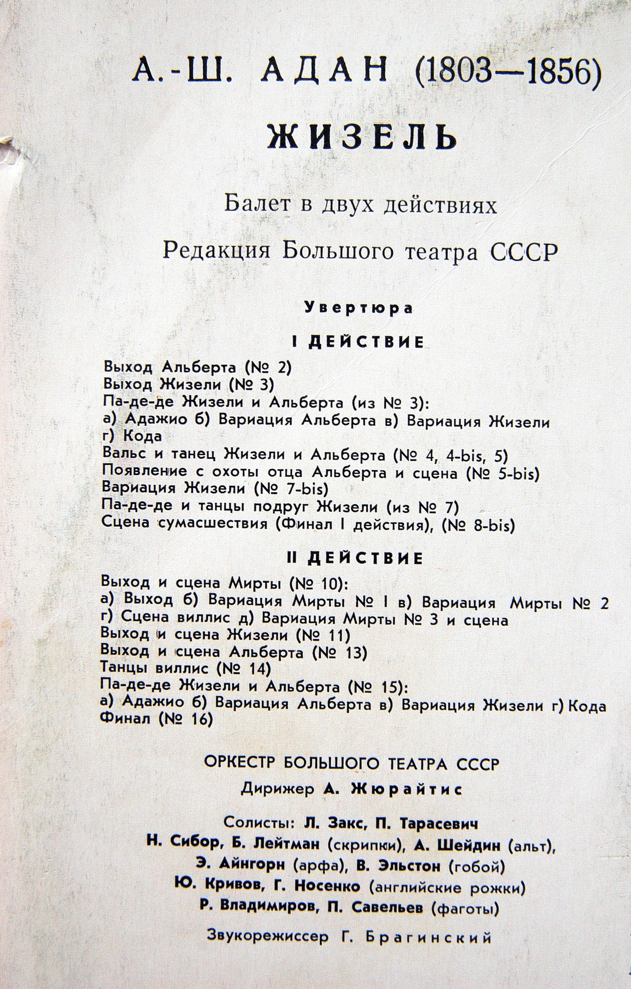 А. Ш. АДАН (1803–1856): «Жизель», балет в 2 д. (А. Жюрайтис)