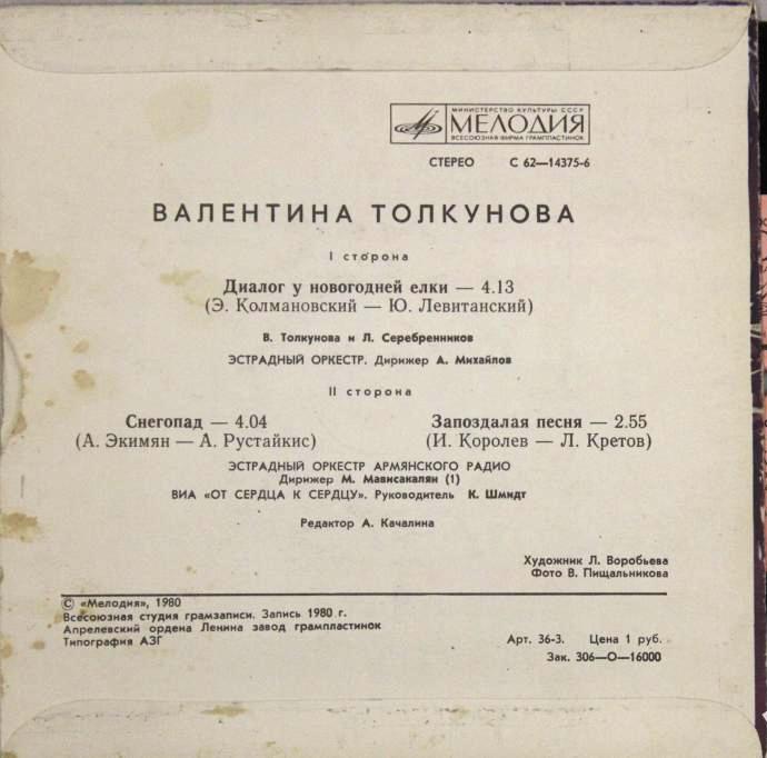 "У новогодней елки". Валентина ТОЛКУНОВА