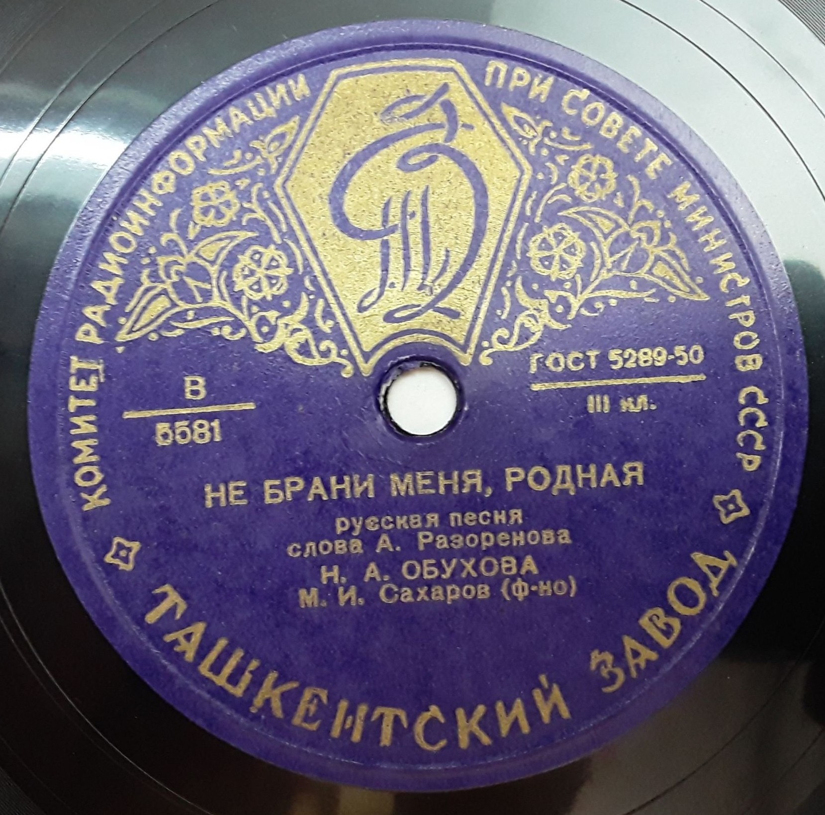 Надежда Обухова – Не брани меня, родная / Прялочка