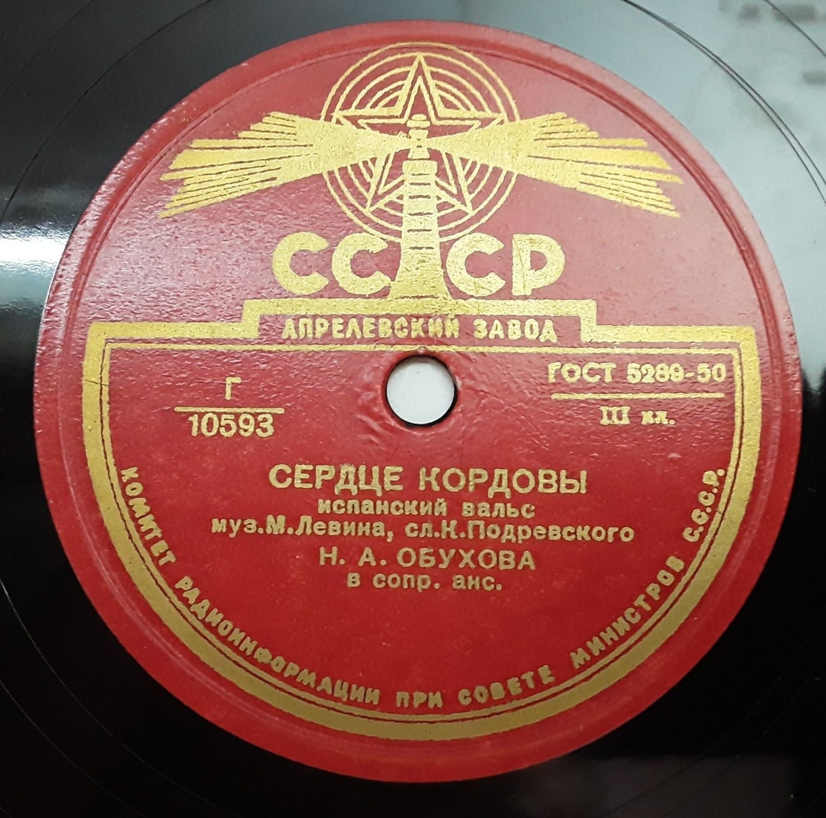 Н. А. Обухова — Гаванская песня / Сердце Кордовы