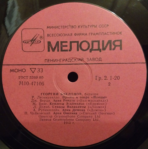 Лидия ЛИПКОВСКАЯ (сопрано), Георгий БАКЛАНОВ (баритон) - Арии из опер