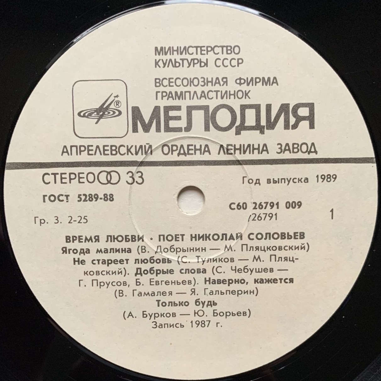 СОЛОВЬЕВ Николай. «Время любви»