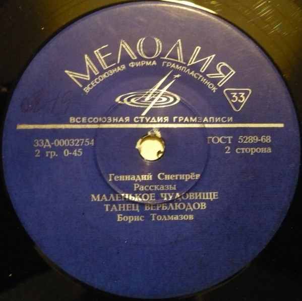 Г. СНЕГИРЕВ (1933): Рассказы