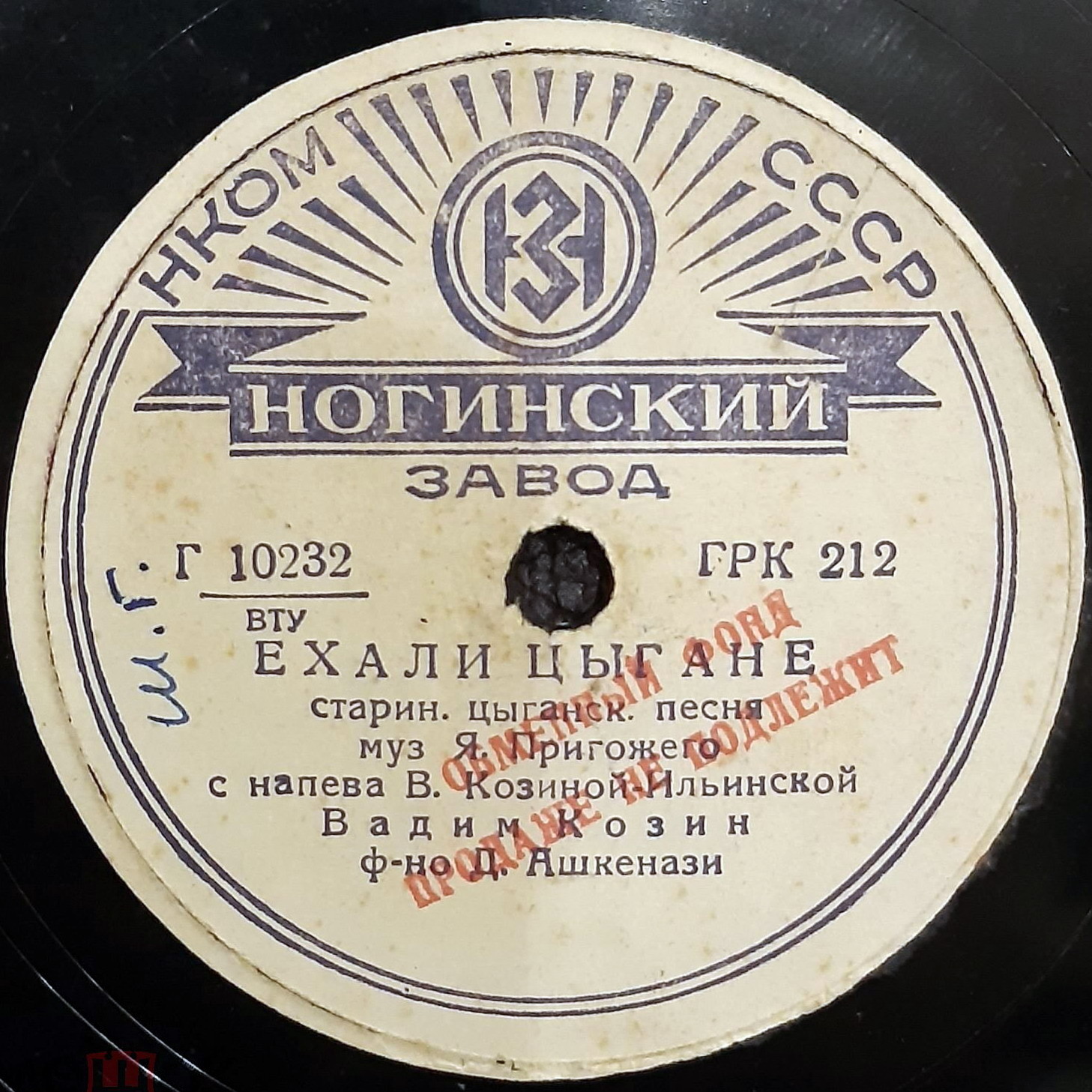 Вадим Козин — Я люблю Вас так безумно / Ехали цыгане