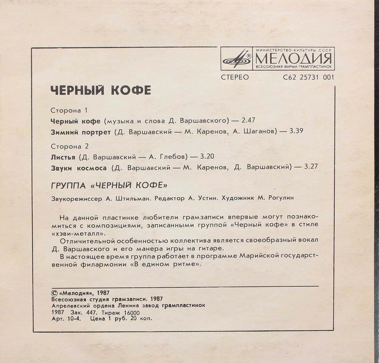 Группа «ЧЕРНЫЙ КОФЕ»