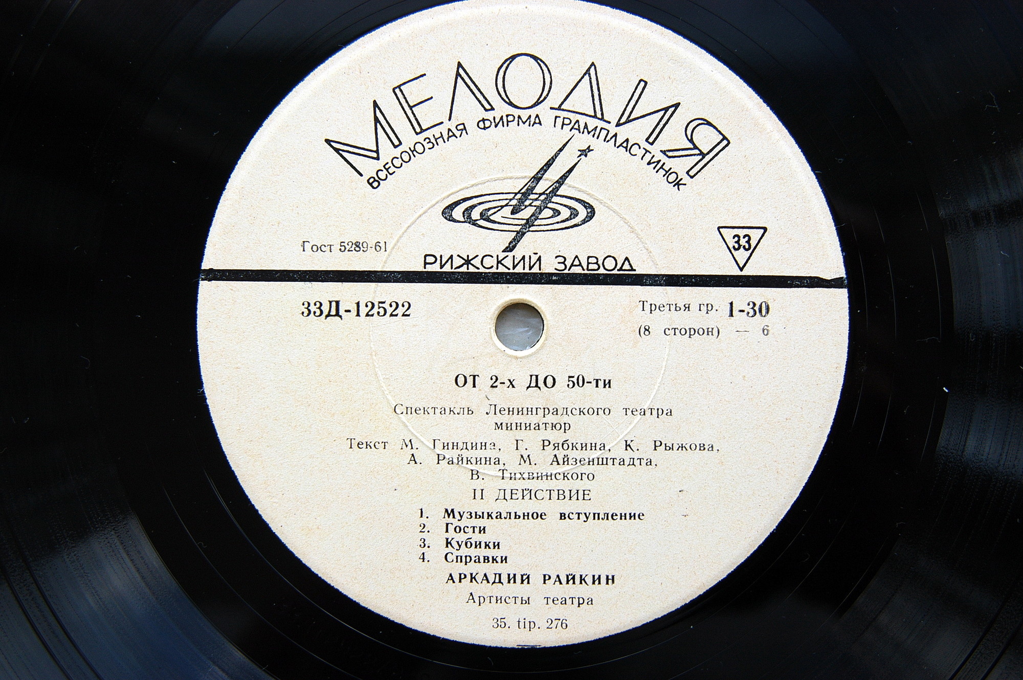 Аркадий Райкин. От двух до пятидесяти