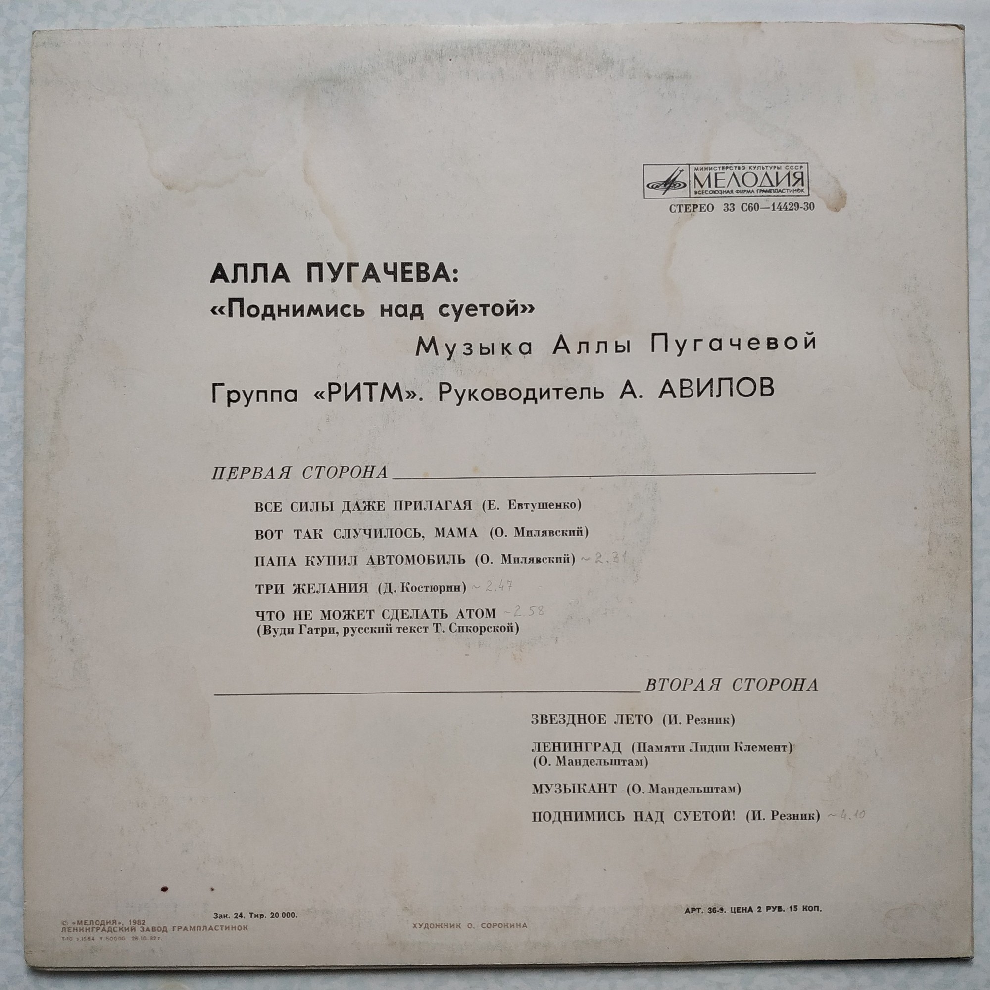 Алла Пугачева. Поднимись над суетой!