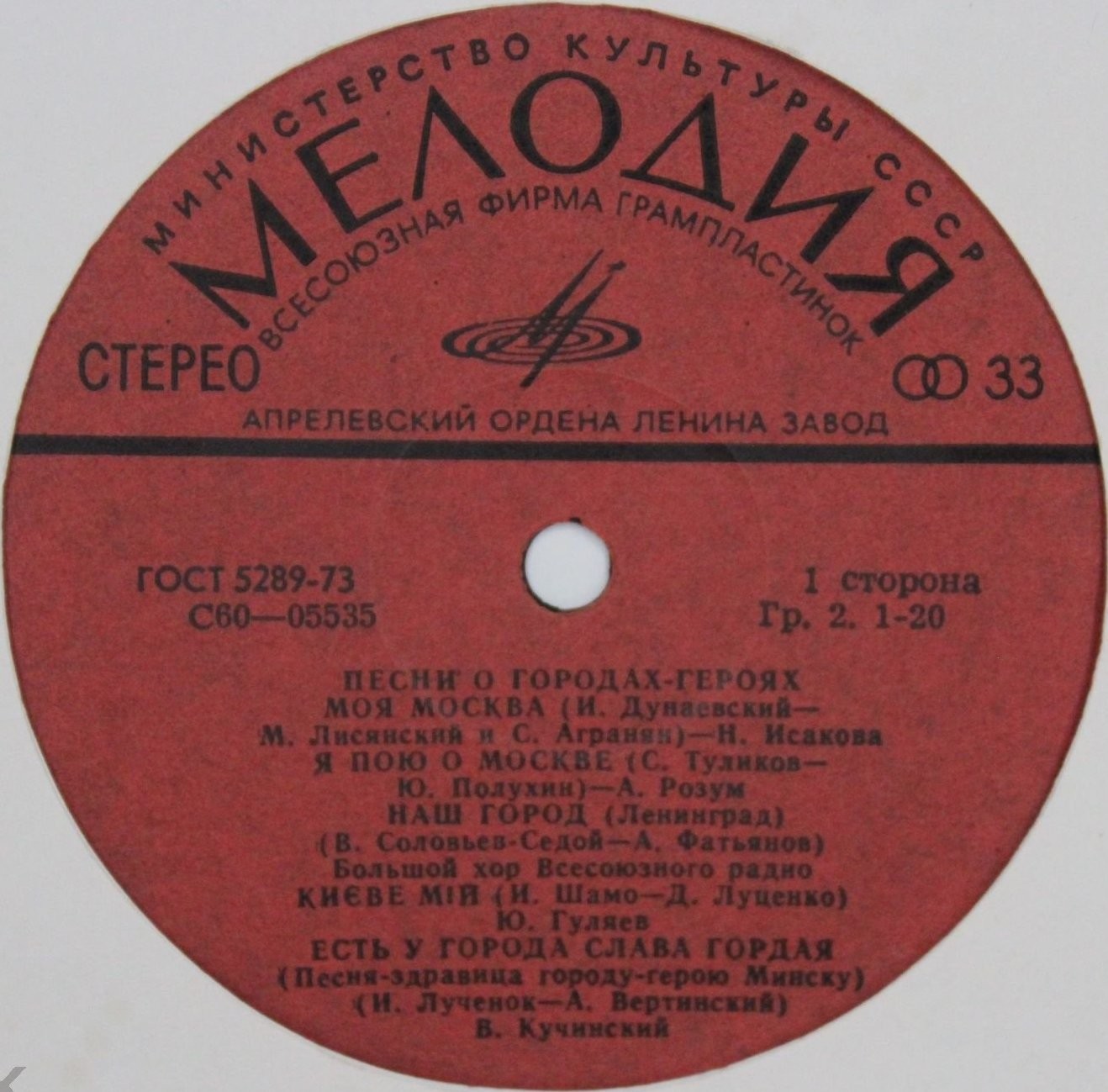 ПЕСНИ О ГОРОДАХ-ГЕРОЯХ