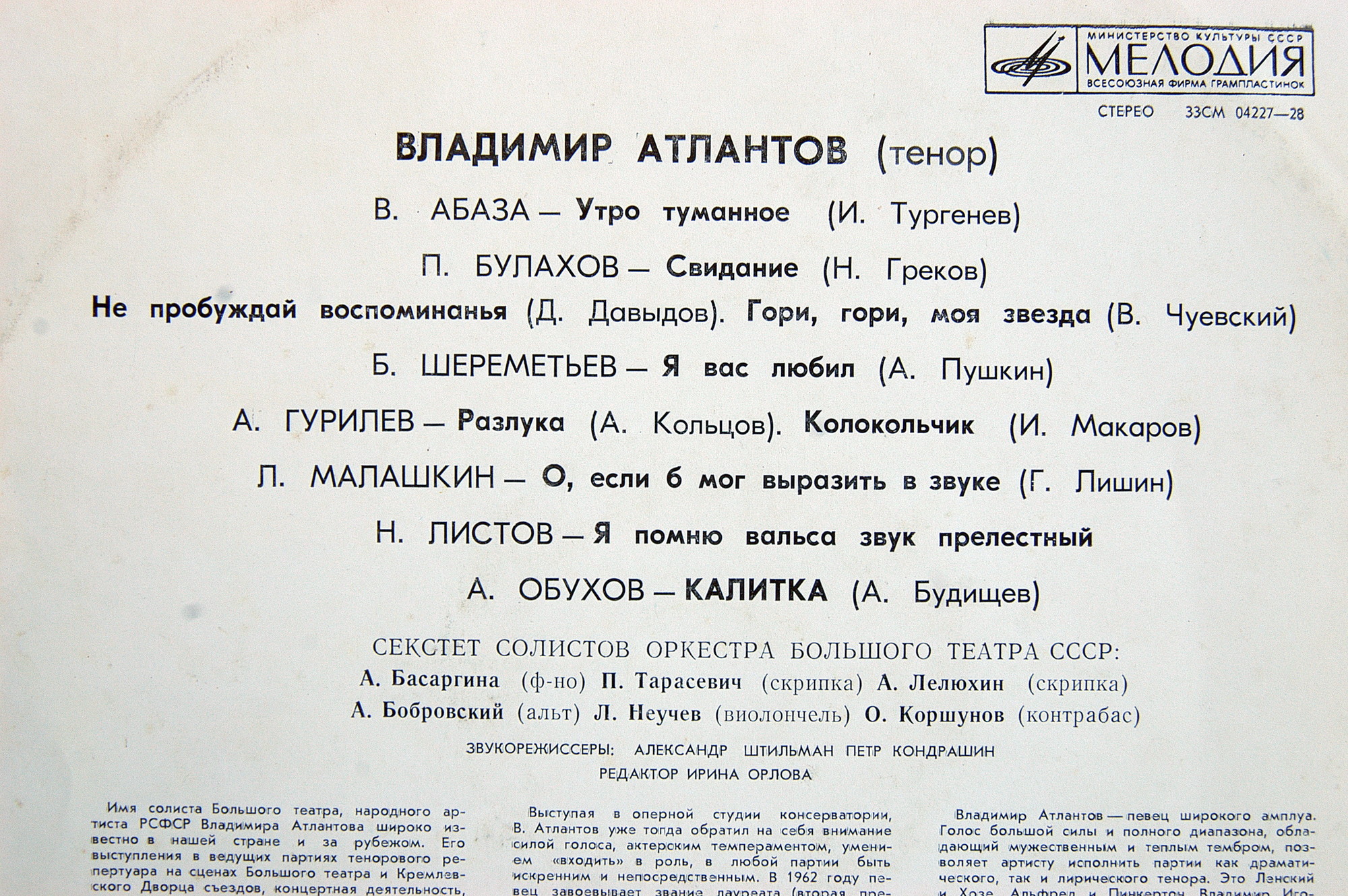 Владимир Атлантов (тенор). Русский романс