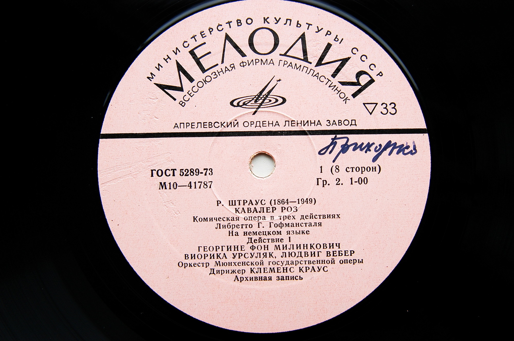 Р. ШТРАУС (1864—1949): «Кавалер розы», комическая опера в трех действиях (на немецком яз.)