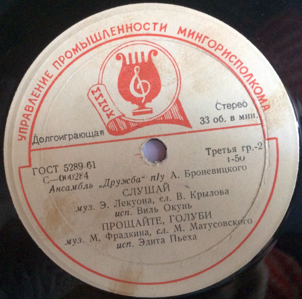 Ансамбль «ДРУЖБА», худ. рук. А. Броневицкий