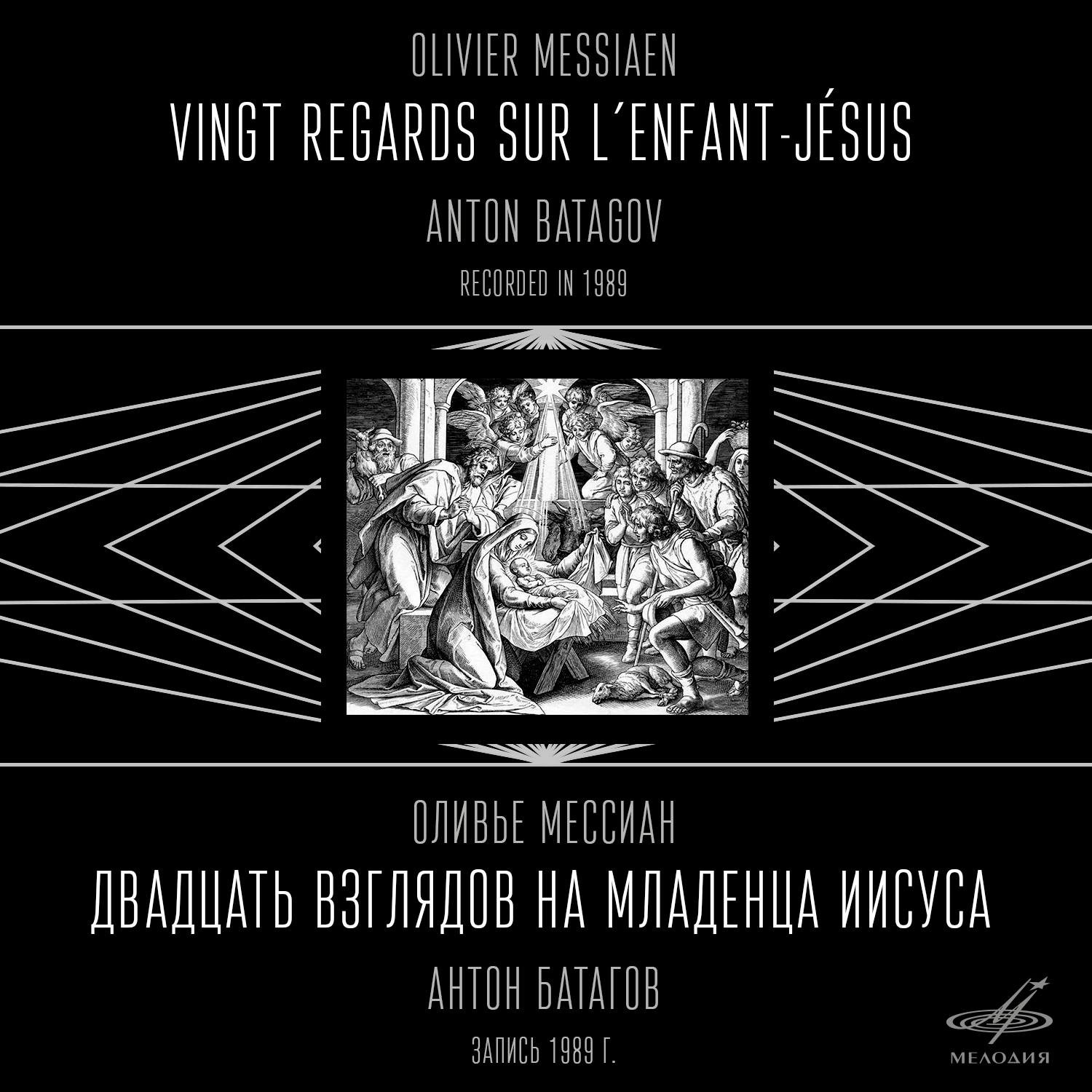 О. Мессиан: Двадцать взглядов на Младенца Иисуса. Играет Антон БАТАГОВ