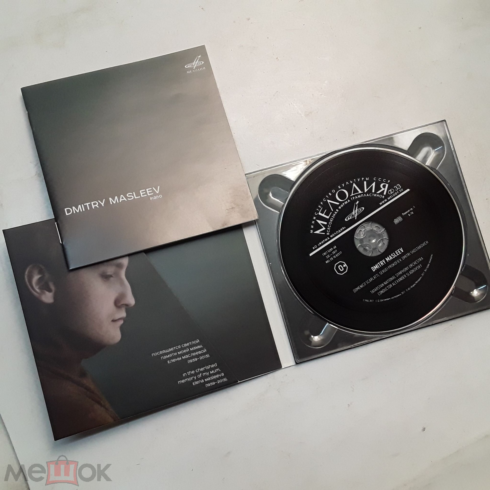 Дмитрий МАСЛЕЕВ, ф-но