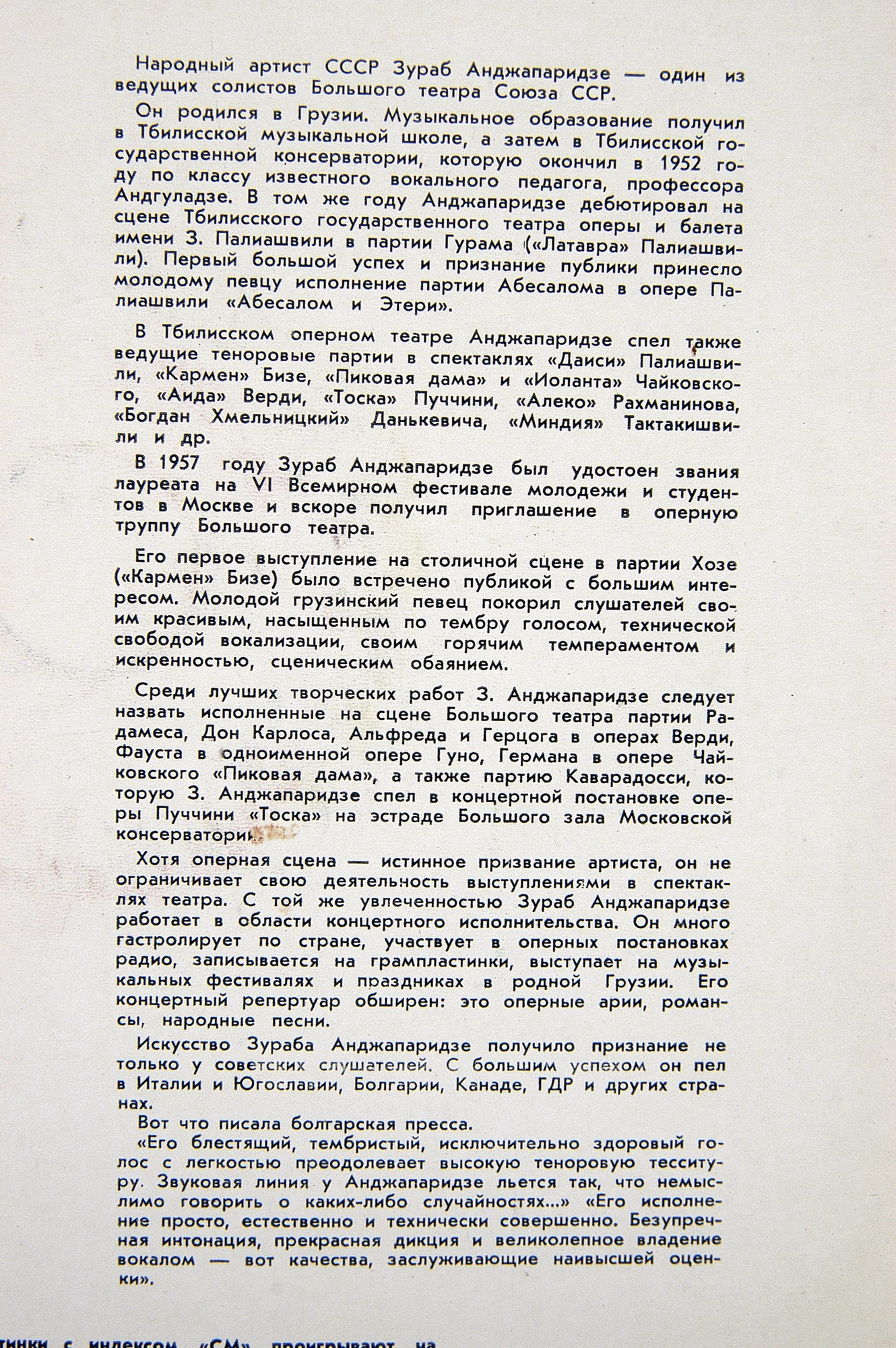 Зураб АНДЖАПАРИДЗЕ (тенор)