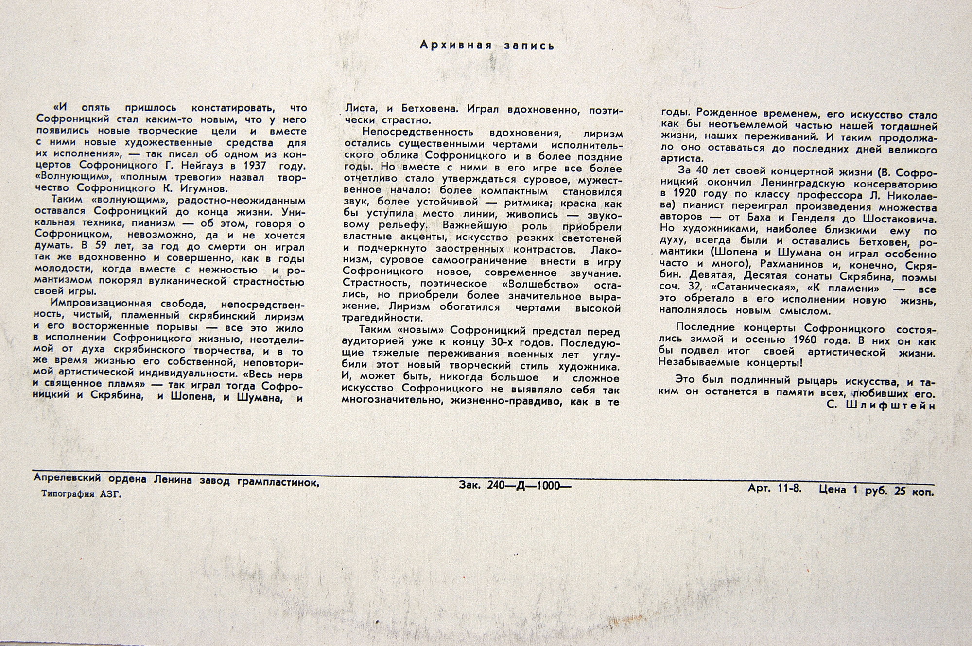 А. Скрябин. Играет В. Софроницкий (ф-но) (2/3)
