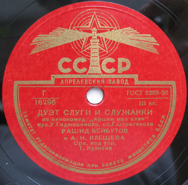 Рашид Бейбутов