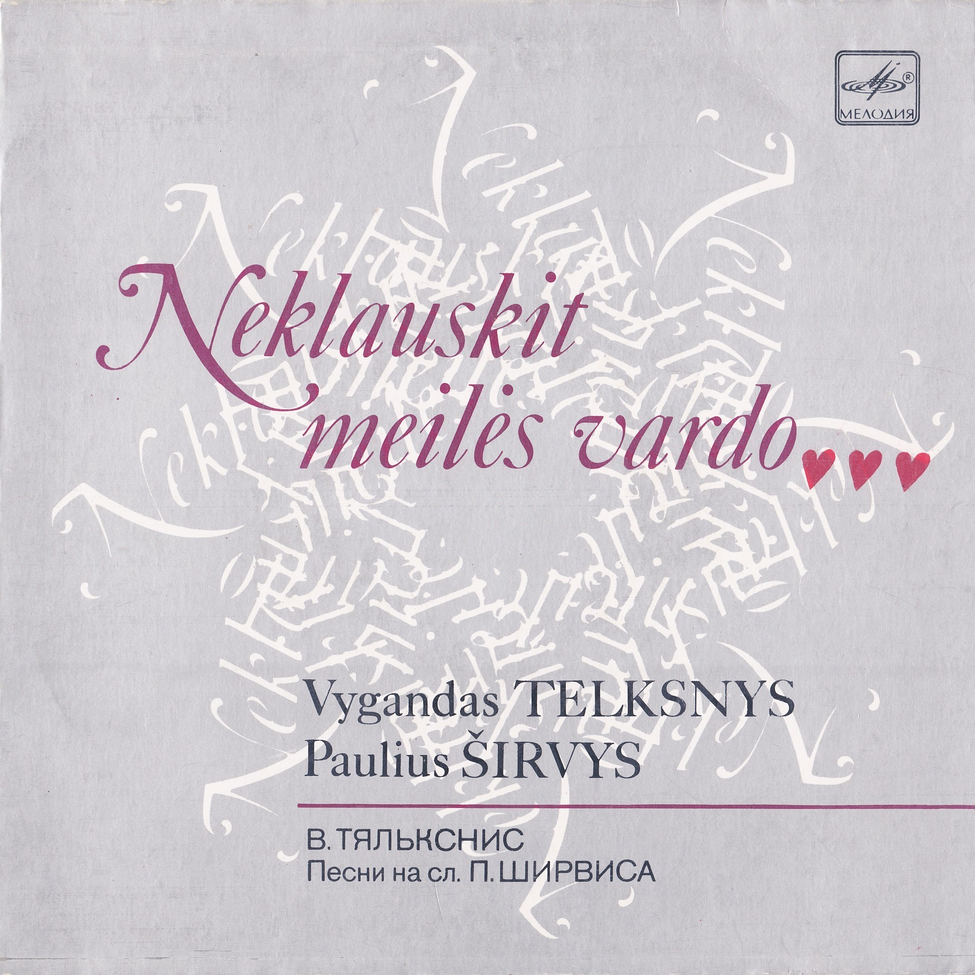В. ТЯЛЬКСНИС: Песни на стихи П. Ширвиса (на литовском яз.).