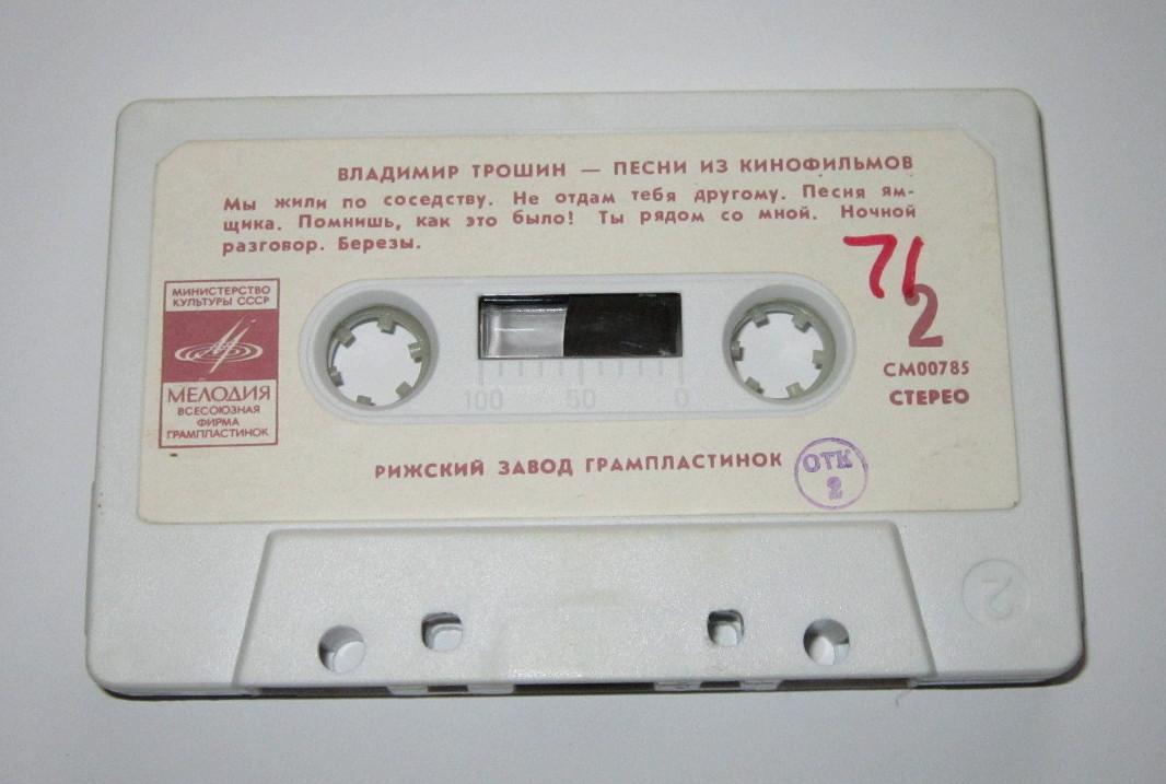 ВЛАДИМИР ТРОШИН. Песни из кинофильмов