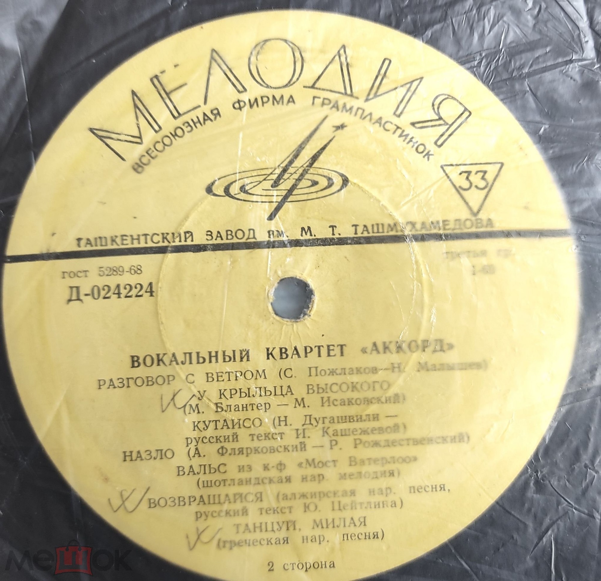 ВОКАЛЬНЫЙ КВАРТЕТ «АККОРД»: 3. Харабадзе, И. Мясникова, Ш. Харабадзе, В. Лыньковский