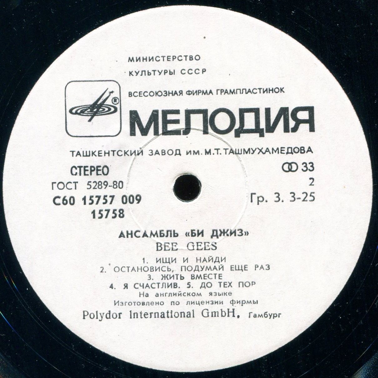 Ансамбль «Би Джиз»