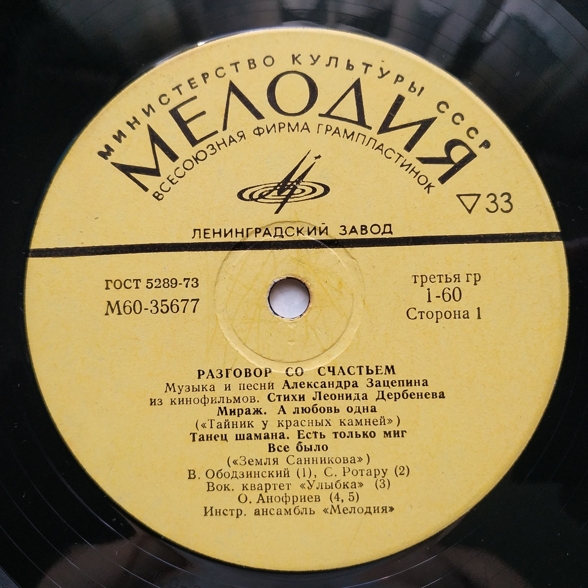 Александр Зацепин. Разговор со счастьем. Песни из кинофильмов