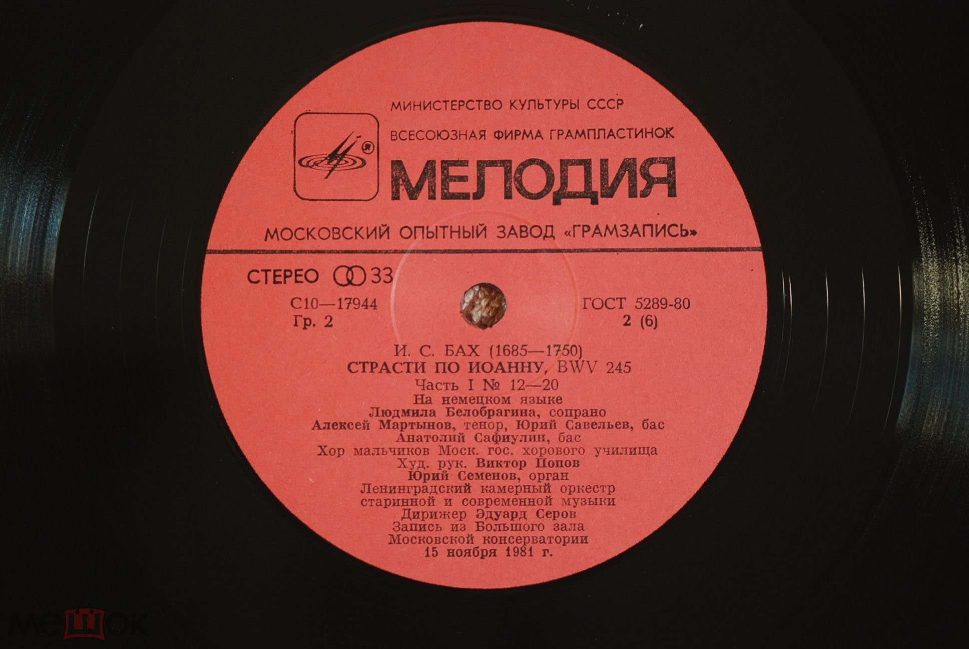 И. С. БАХ: «Страсти по Иоанну», BWV 245 (на немецком языке).