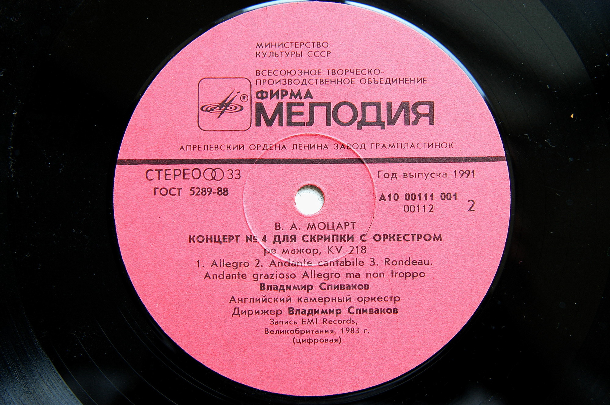 В. А. МОЦАРТ: Концерты № 1, 4 для скрипки с оркестром (В. Спиваков)