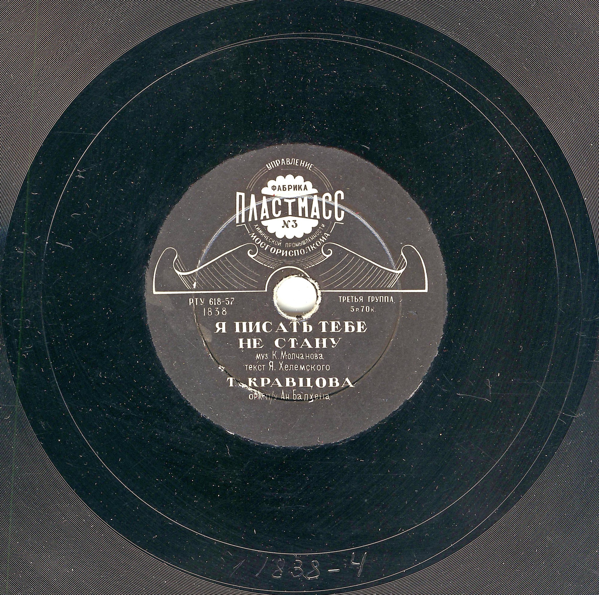 Тамара Кравцова - Манит сень акаций... / Я писать тебе не стану